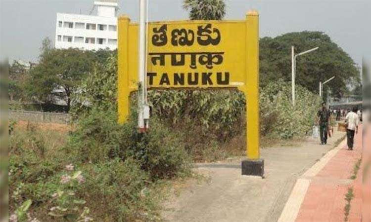 తణుకులో గెలిచేది ఎవరో?