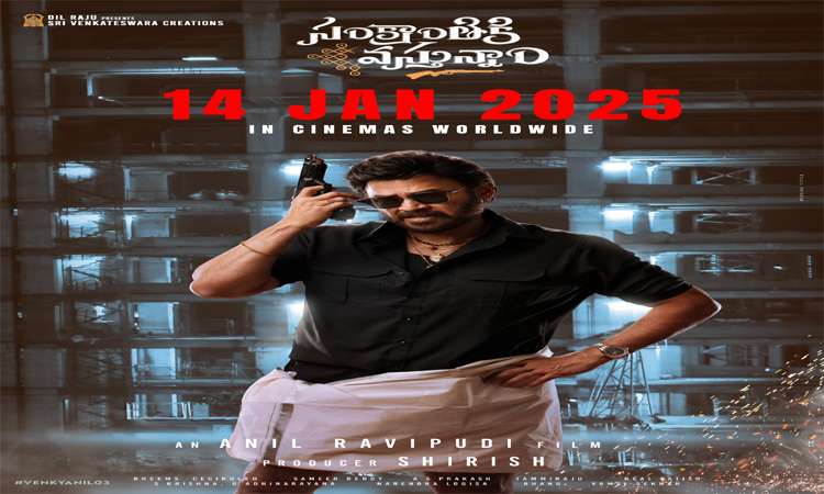 సంక్రాంతికి వస్తున్నాం..రిలీజ్ డేట్