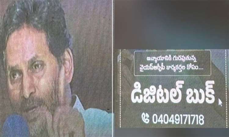 వైసీపీ..డిజిటల్ బుక్!