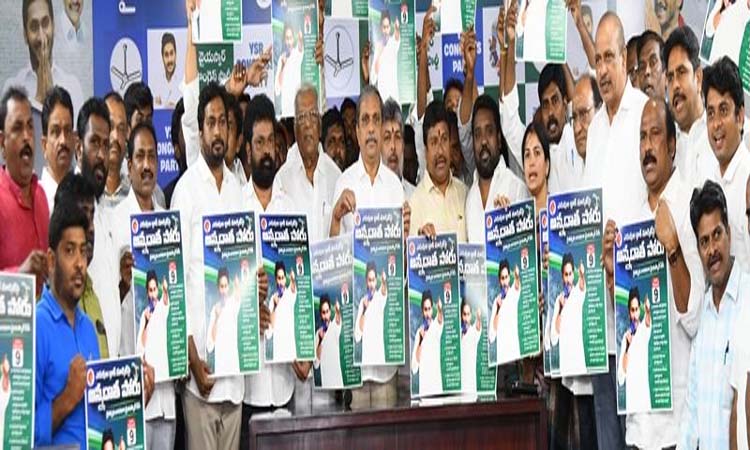 రైతులకు న్యాయం కోసం వైసీపీ పోరుబాట