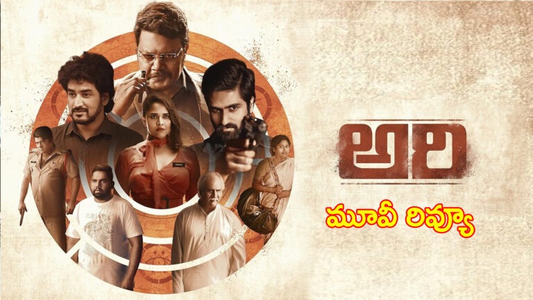 Ari Movie Review