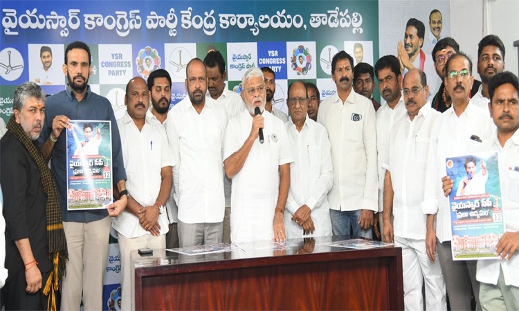మెడికల్ కాలేజీల ప్రైవేటీకరణ..12న నిరసన