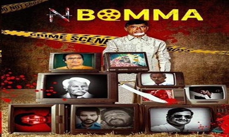 N Bomma..వైసీసీ స్ట్రాంగ్ కౌంటర్