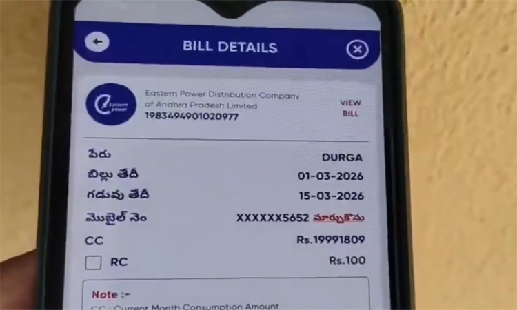 ఖాళీగా ఉన్న ఇంటికి..రూ.1.99 కోట్ల కరెంట్ బిల్లు!