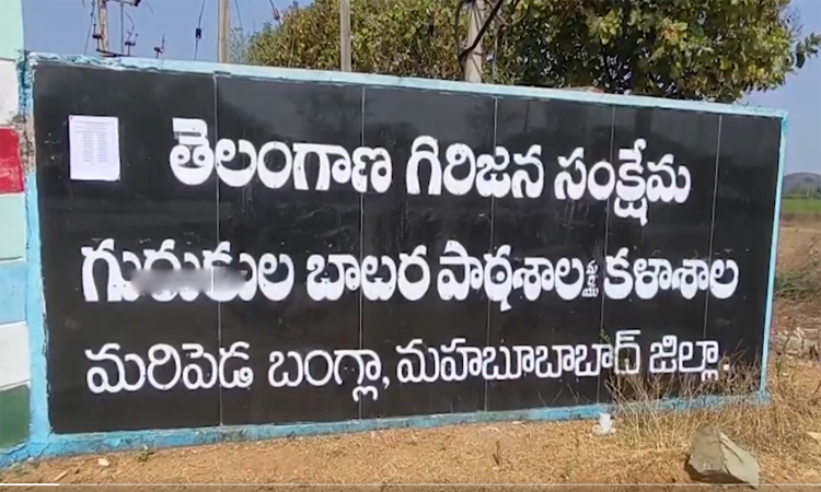 గురుకుల పాఠశాలలో ర్యాగింగ్ కలకలం