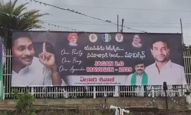జగన్ 2.0 @ మావిగన్ 2029