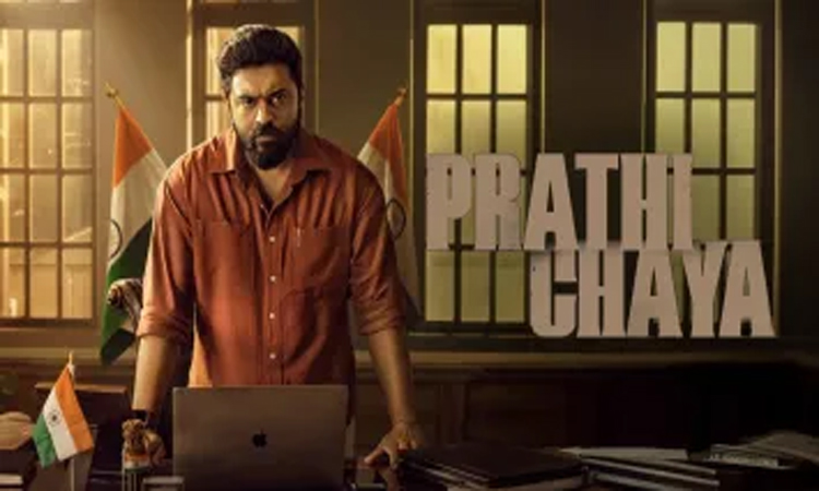 డిజిటల్ ఫ్లాట్‌ఫామ్‌లోకి ‘ప్రతిచ్ఛాయ’!