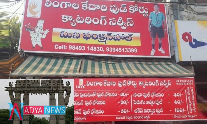 Warangal-People-Fears-With- Warangal People Fears With the Hotel's New Rules and Regulations