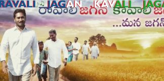 Jagan Making A History With "Ravali Jagan , Kavali Jagan" Song in Youtube