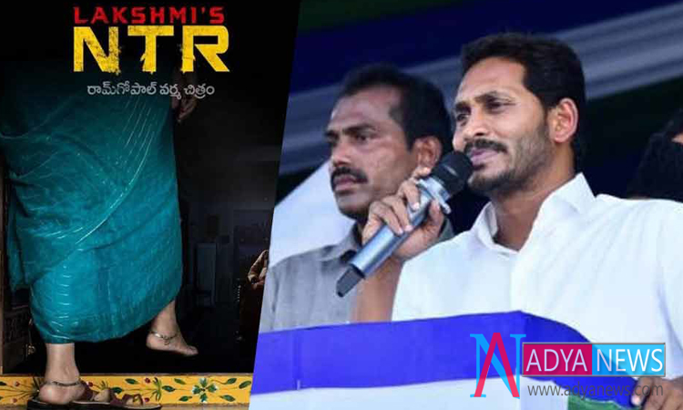 Why Chandrababu Getting shivers on Screening Lakshmi's NTR in AP : YS Jagan