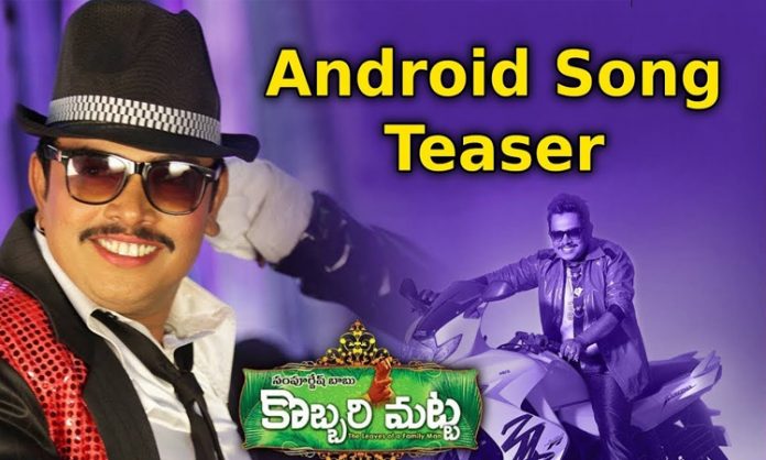 People shocked with Sampoo Moves In Androidu Song Teaser
