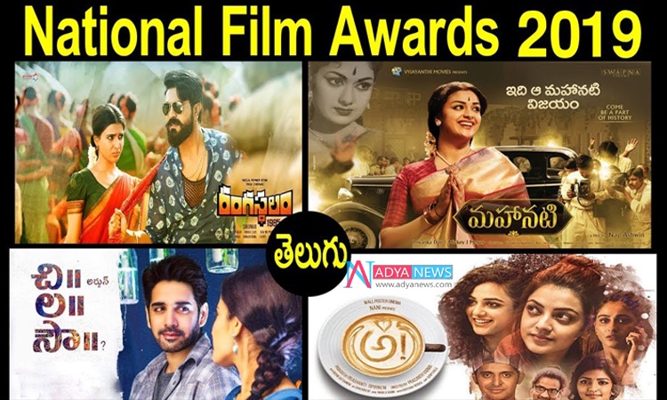 Five Films Grabbed 2019 National Awards For Tollywood Industry