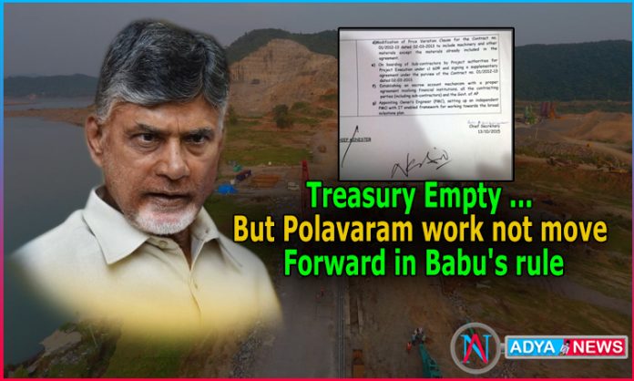 Treasury Empty … but Polavaram work not move forward in Babu's rule